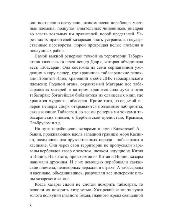 Жажда Дюрка. Том 2. Слезы немеркнущего огня