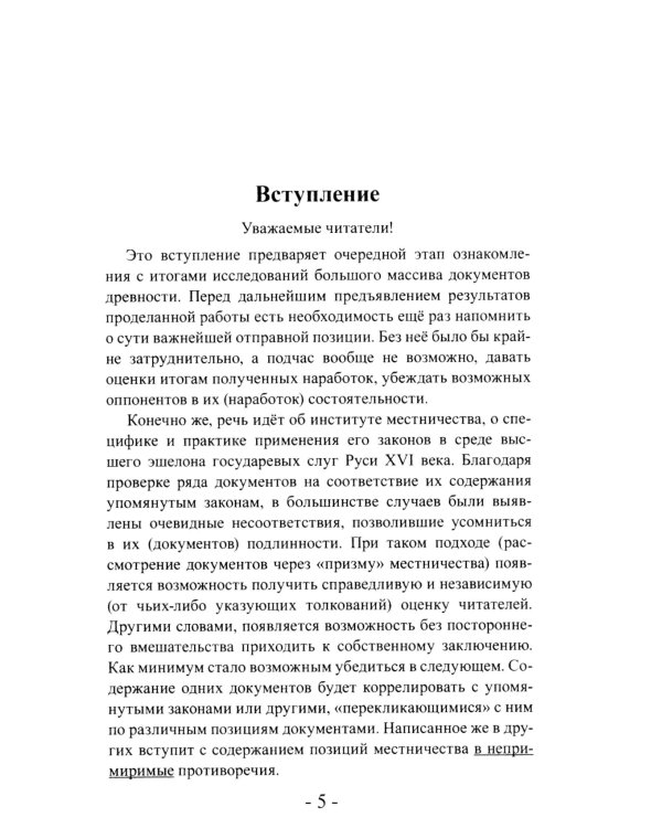 Последний знаменосец. Тайны рода Романовых: новейшее документальное исследование. Кн. 3