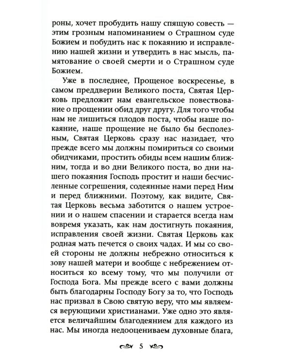 Слова и беседы