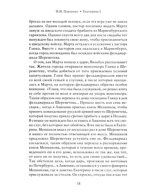 Екатерина I