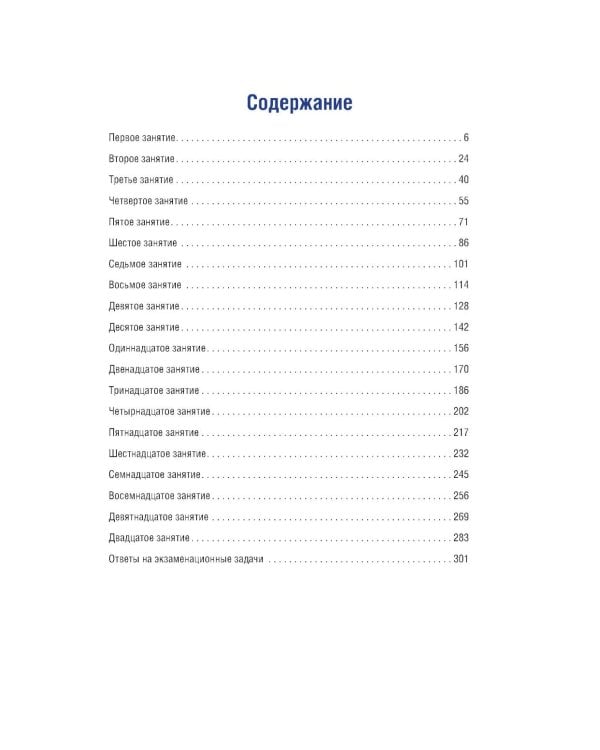 Подготовка к теоретическому экзамену в ГИБДД за 20 занятий. Уникальная методика обучения