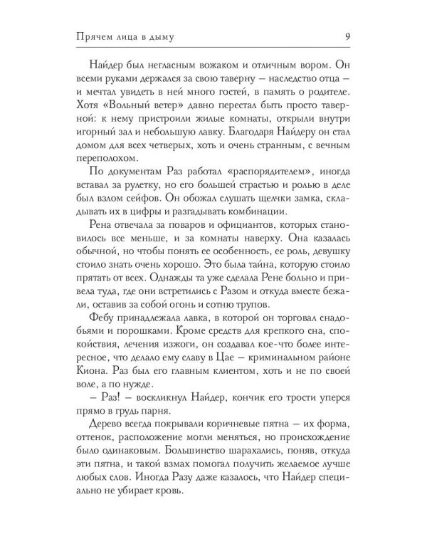 Прячем лица в дыму