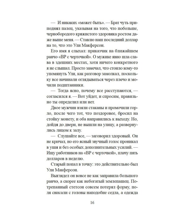 Союз рыжих: роман