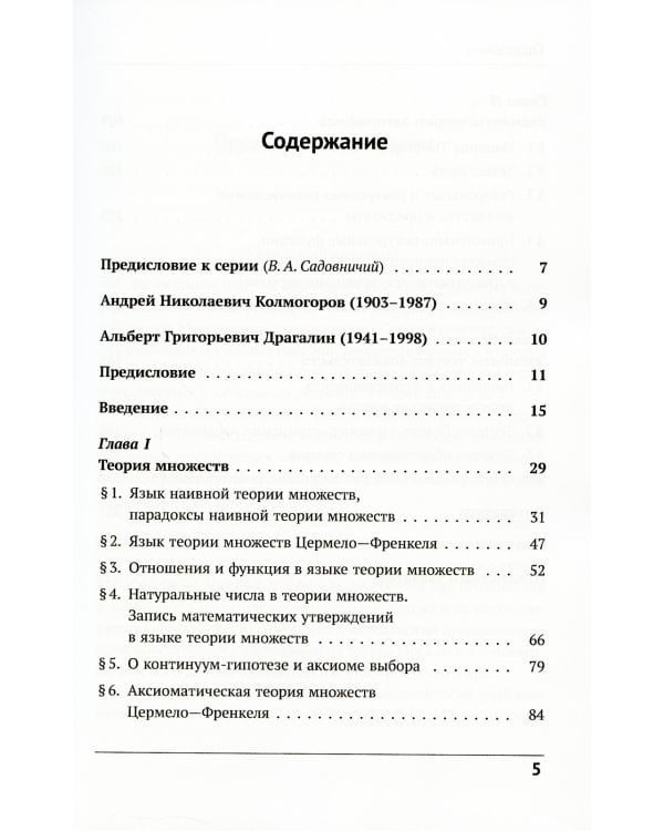Математическая логика: Дополнительные главы. 5-е изд