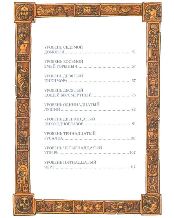 В мире славянских мифов. Сказка в стихах