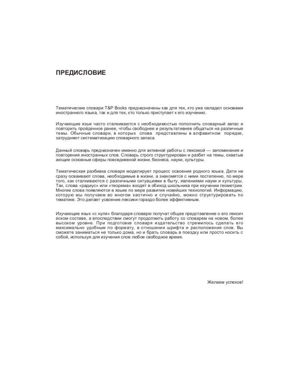 Русско-датский тематический словарь - 7000 слов