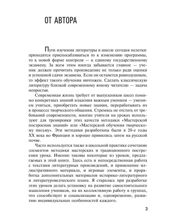 Учителю литературы