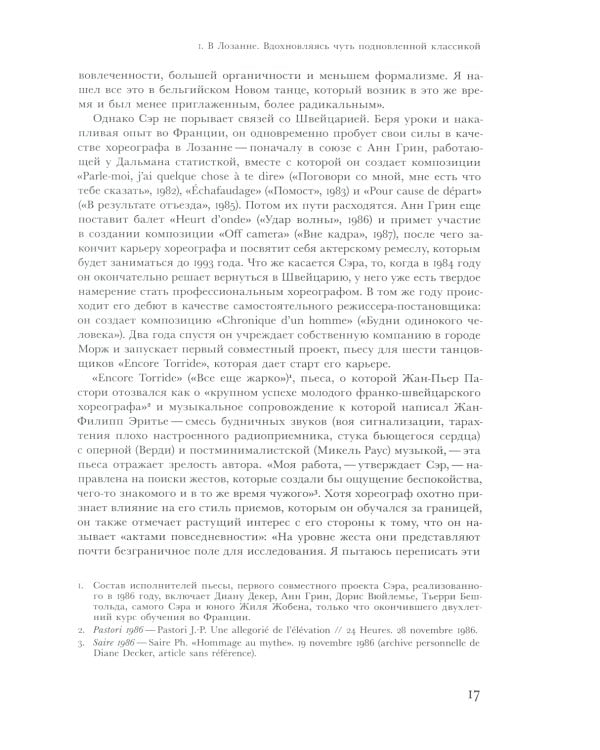 Современный танец в Швейцарии. 1960-2010