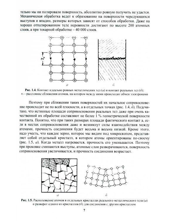 Сварочное производство. Современные процессы сварки. Том 1