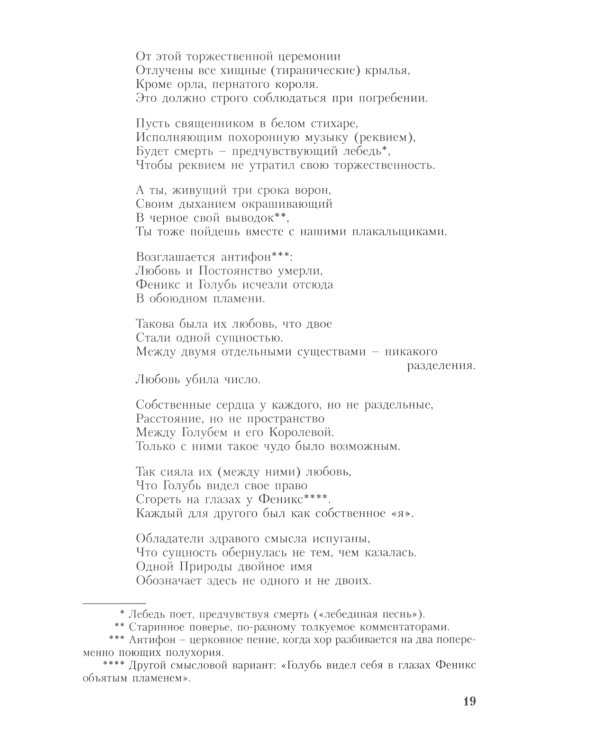 Игра об Уильяме Шекспире, или Тайна Великого Феникса. 3-е изд., доп