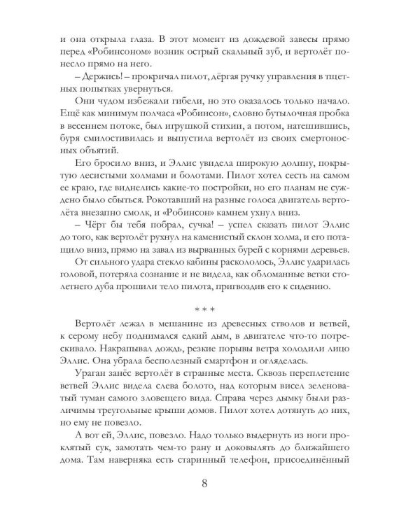 Я - кукла вуду