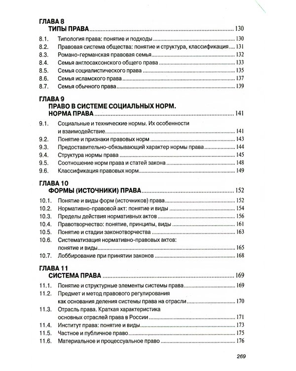Теория государства и права: Учебник