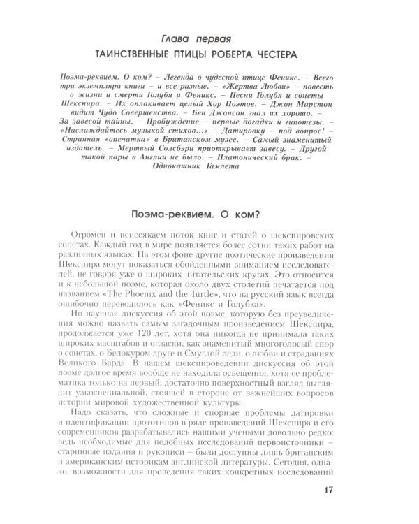 Игра об Уильяме Шекспире, или Тайна Великого Феникса. 3-е изд., доп