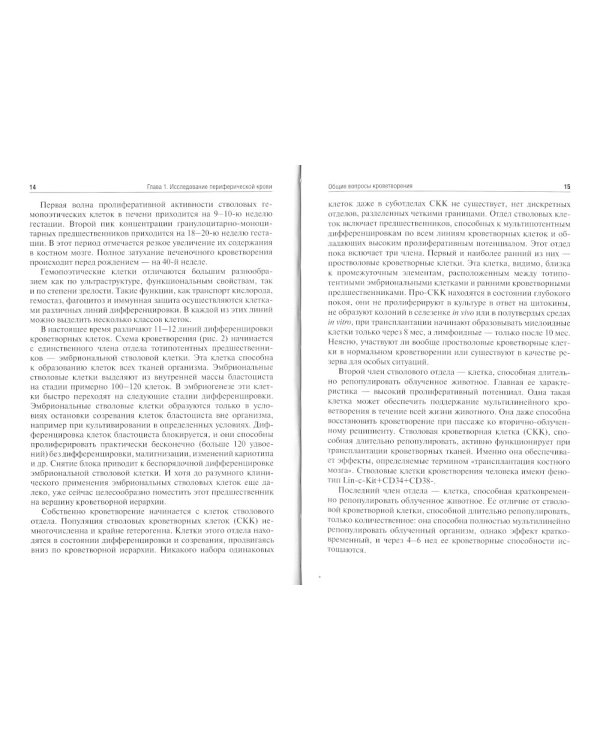 Клиническая лабораторная диагностика: Учебное пособие