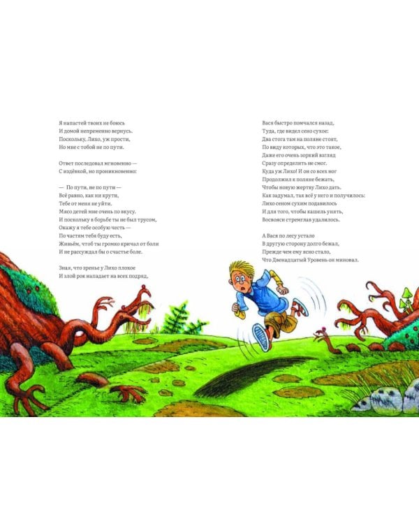 В мире славянских мифов. Сказка в стихах