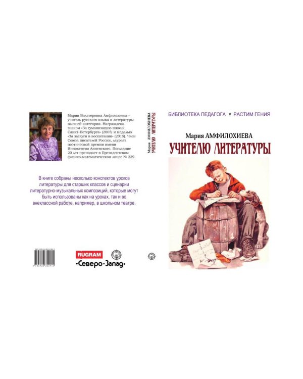 Учителю литературы