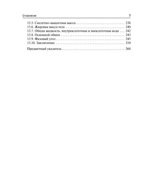Ожирение. Современный взгляд на патогенез и терапию: Учебное пособие