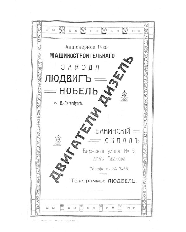 Весь Кавказ. Промышленность, торговля и сельское хозяйство Северного Кавказа и Закавказья в 1914 г. (репринтное изд. 1914 г.)