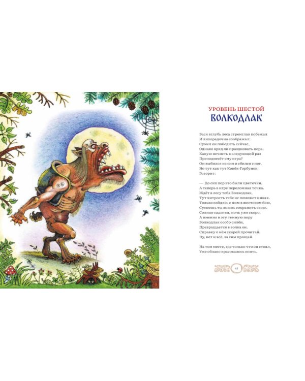 В мире славянских мифов. Сказка в стихах