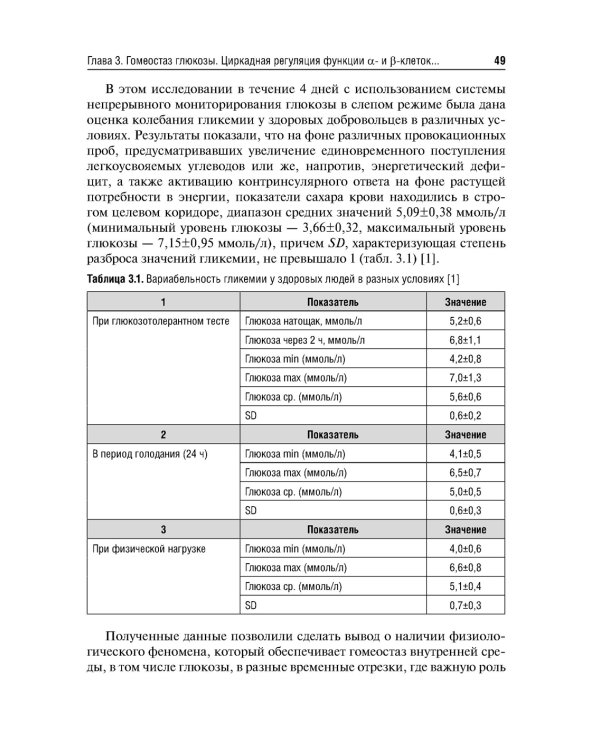 Ожирение. Современный взгляд на патогенез и терапию: Учебное пособие