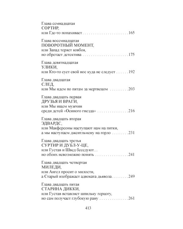 Союз рыжих: роман