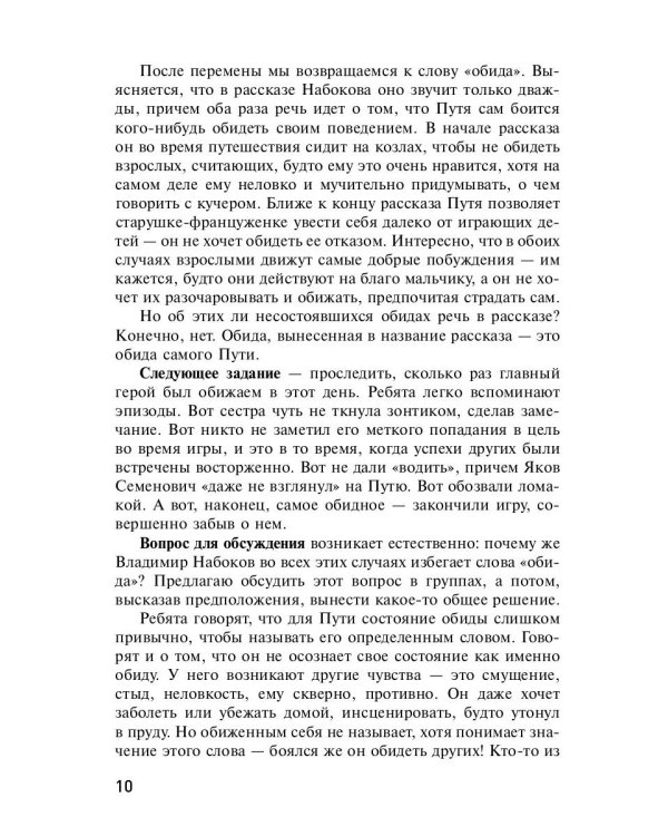 Учителю литературы