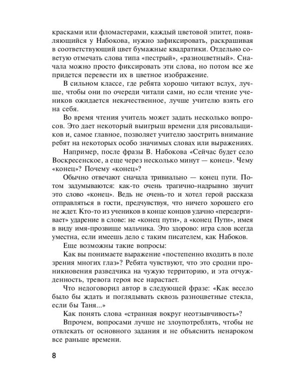 Учителю литературы