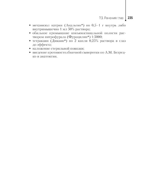 Неотложная помощь в работе медицинской сестры. Учебное пособие