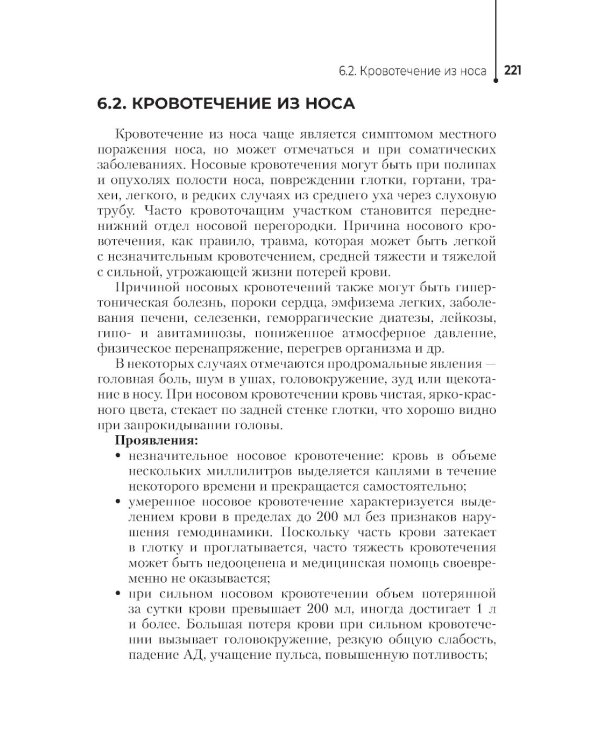 Неотложная помощь в работе медицинской сестры. Учебное пособие