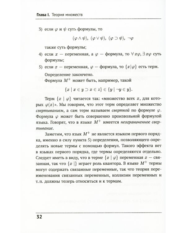 Математическая логика: Дополнительные главы. 5-е изд