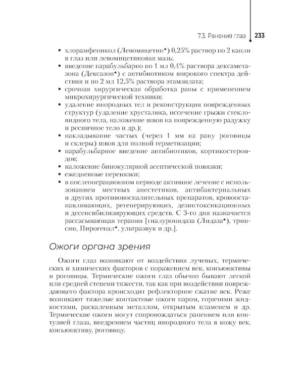Неотложная помощь в работе медицинской сестры. Учебное пособие