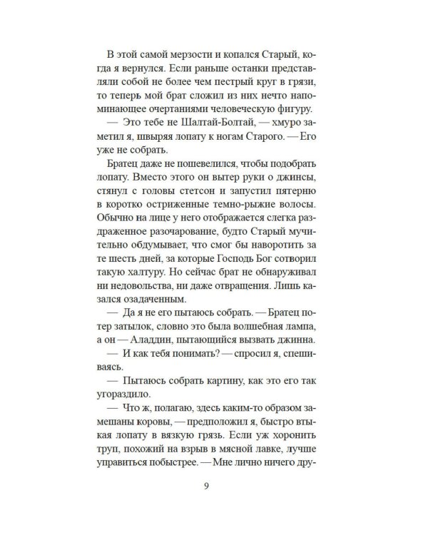 Союз рыжих: роман