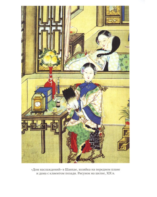 Битвы на атласных простынях. Святость, эрос и плоть в Китае. 2-е изд., испр.и доп