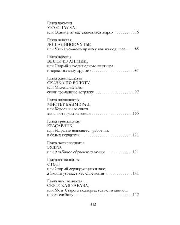 Союз рыжих: роман