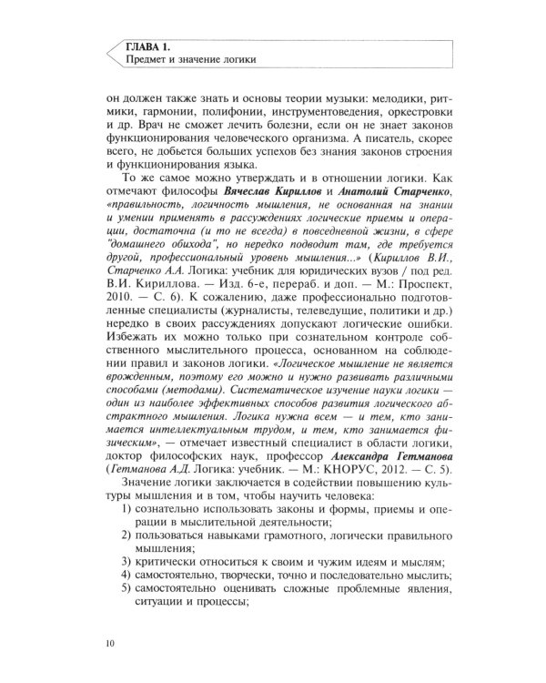 Логика: Учебное пособие.