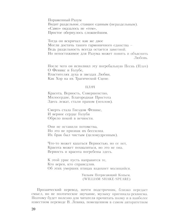 Игра об Уильяме Шекспире, или Тайна Великого Феникса. 3-е изд., доп