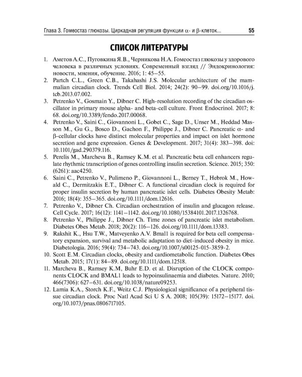 Ожирение. Современный взгляд на патогенез и терапию: Учебное пособие