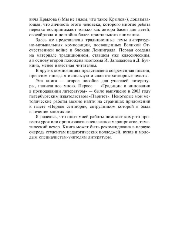 Учителю литературы