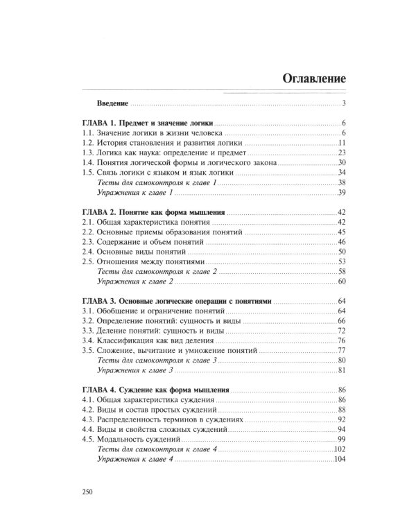 Логика: Учебное пособие.