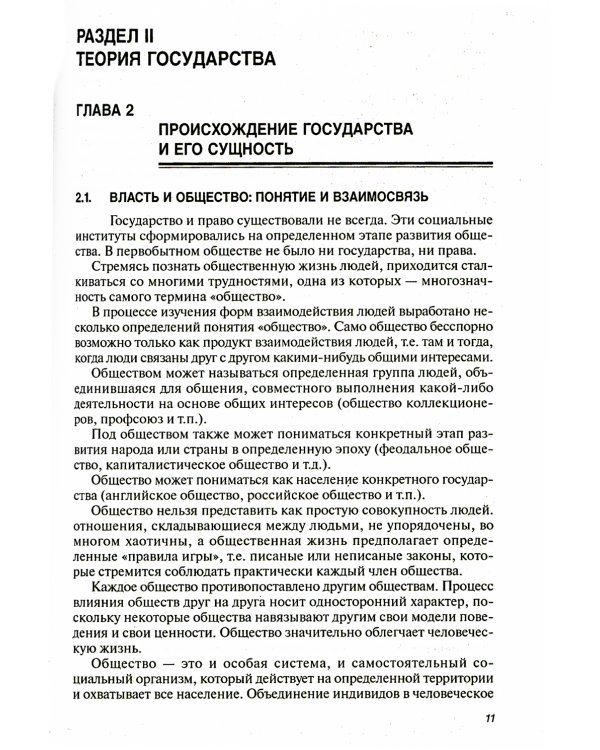 Теория государства и права: Учебник