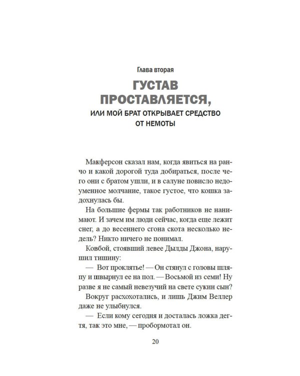 Союз рыжих: роман