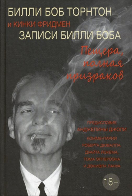 Записи Билли Боба. Пещера, полная призраков