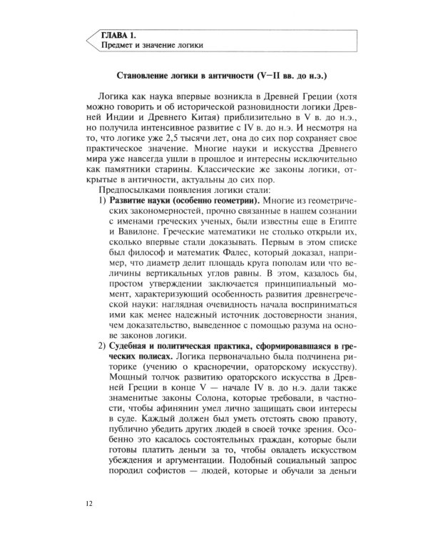 Логика: Учебное пособие.