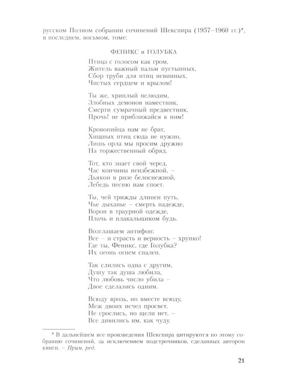 Игра об Уильяме Шекспире, или Тайна Великого Феникса. 3-е изд., доп