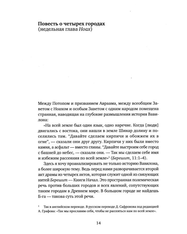 Уроки справедливости. Беседы о недельных главах Торы