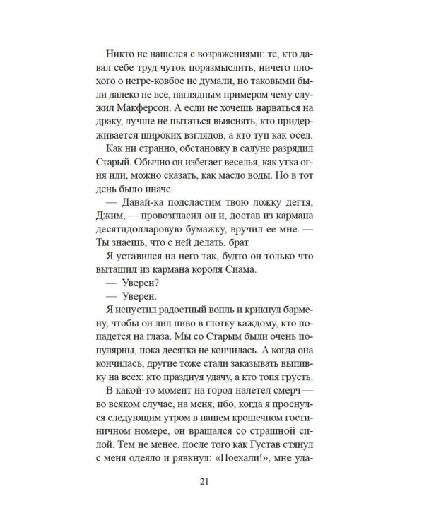 Союз рыжих: роман