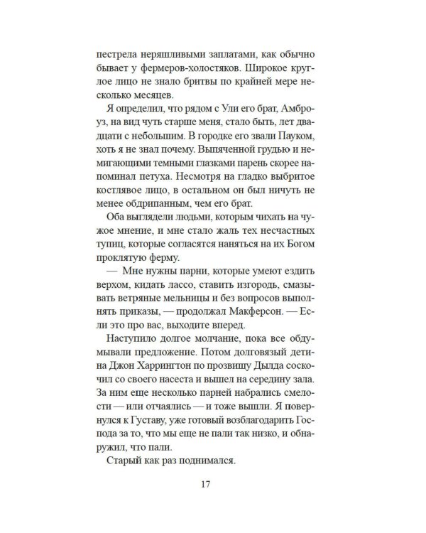 Союз рыжих: роман