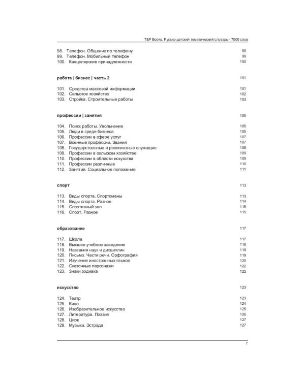 Русско-датский тематический словарь - 7000 слов