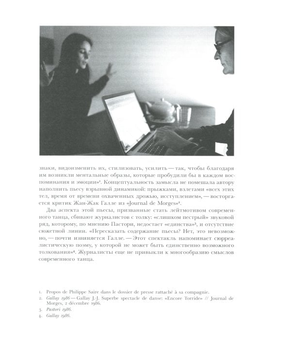 Современный танец в Швейцарии. 1960-2010