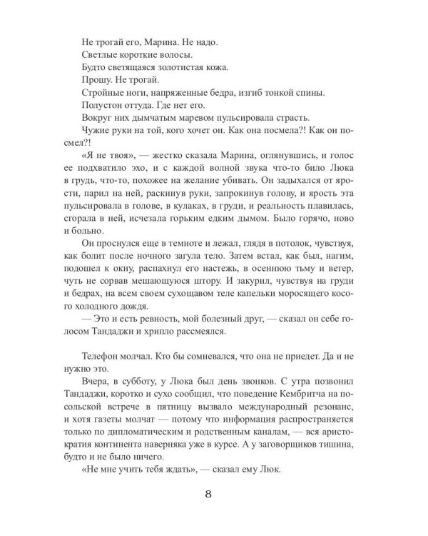 Королевская кровь - 3: Проклятый трон